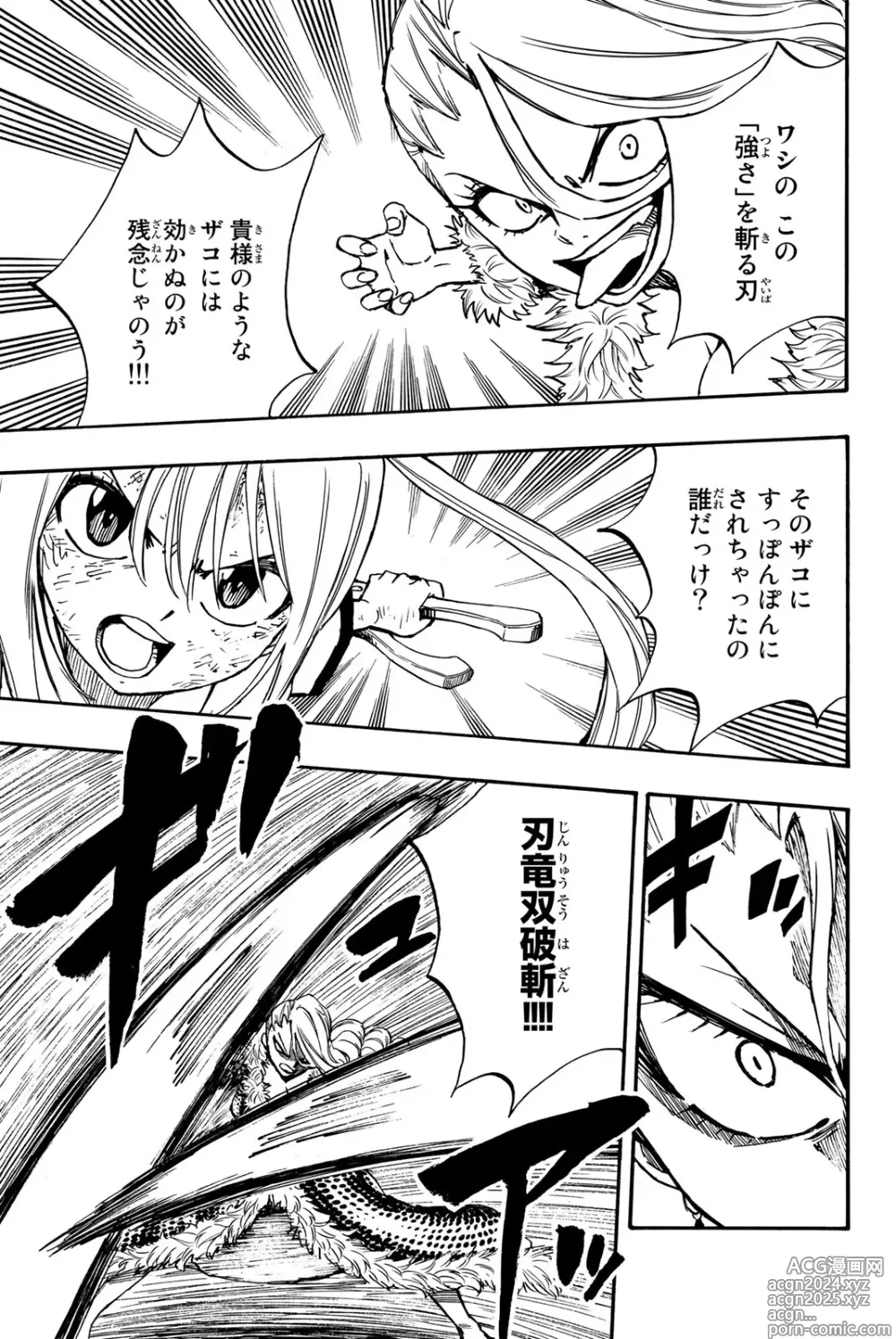 Page 61 of manga Fairy Tail: 100 Years Quest 12