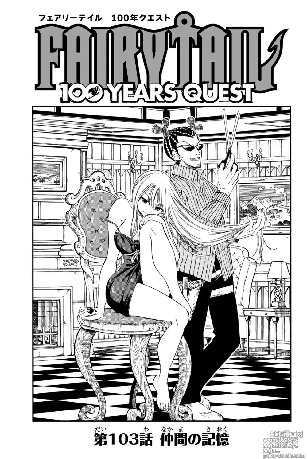 Page 69 of manga Fairy Tail: 100 Years Quest 12