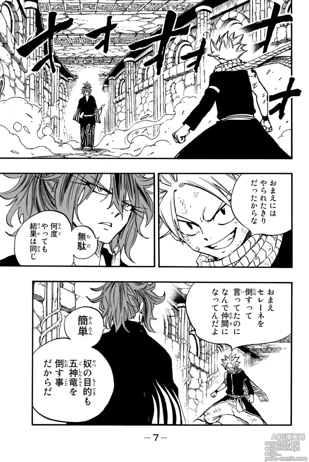 Page 9 of manga Fairy Tail: 100 Years Quest 12