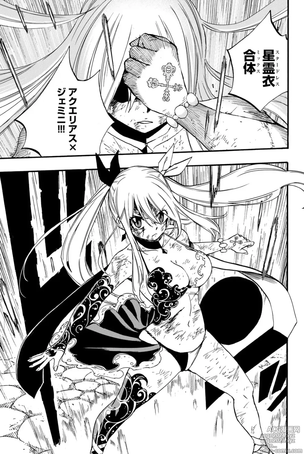 Page 81 of manga Fairy Tail: 100 Years Quest 12