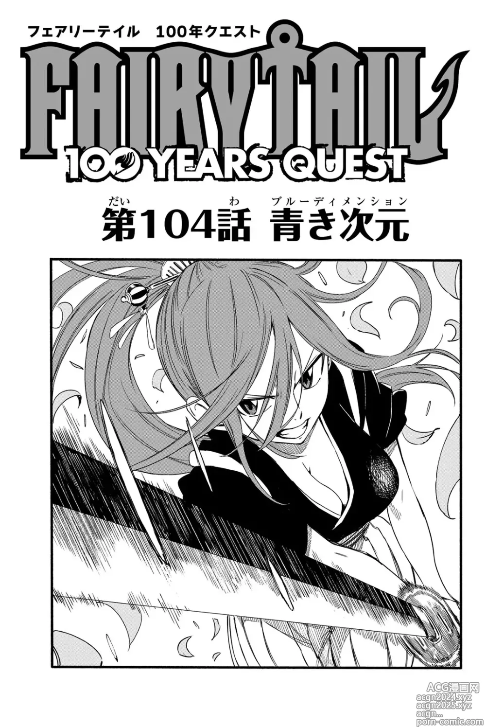 Page 89 of manga Fairy Tail: 100 Years Quest 12