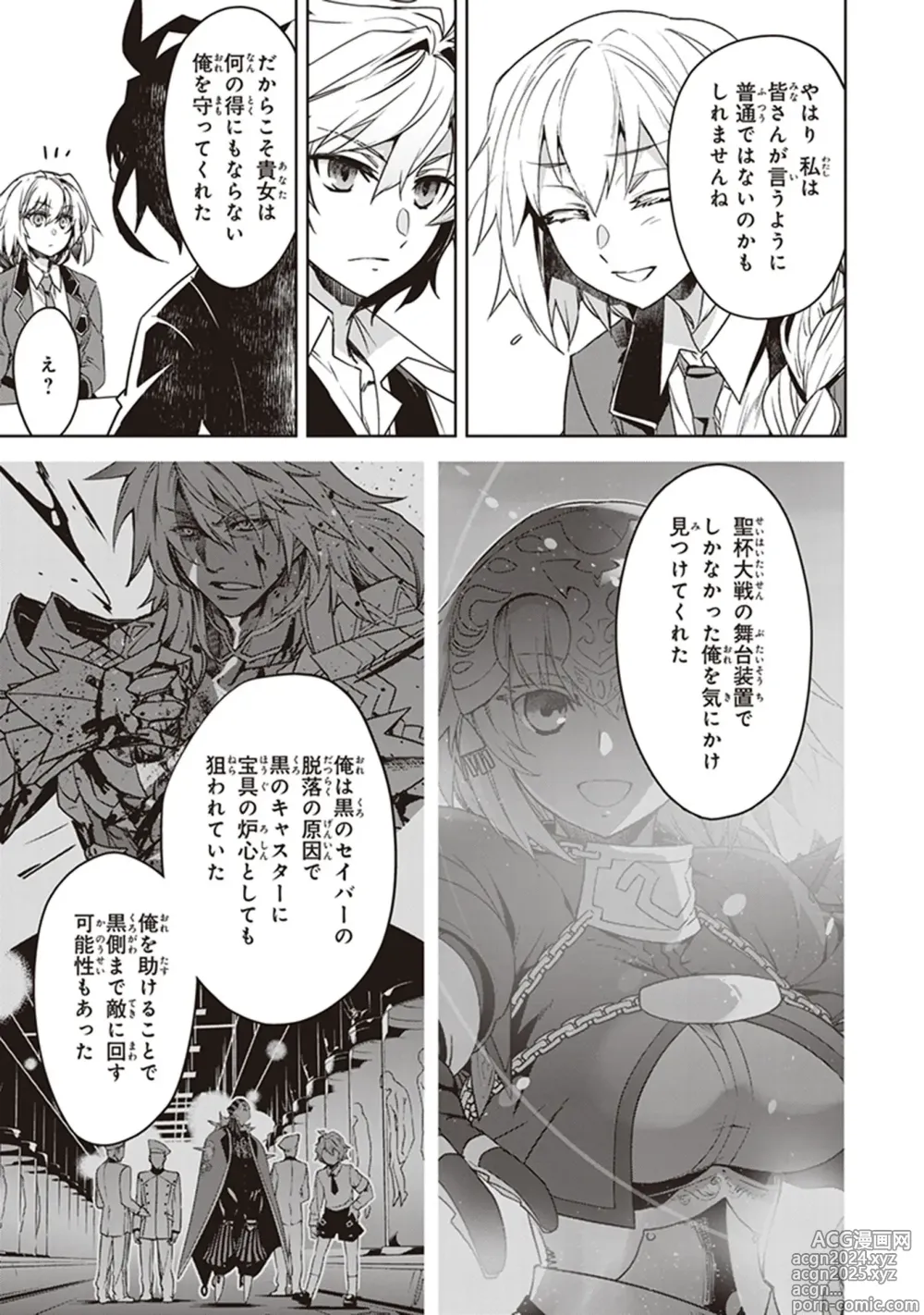 Page 101 of manga Fate/Apocrypha 10