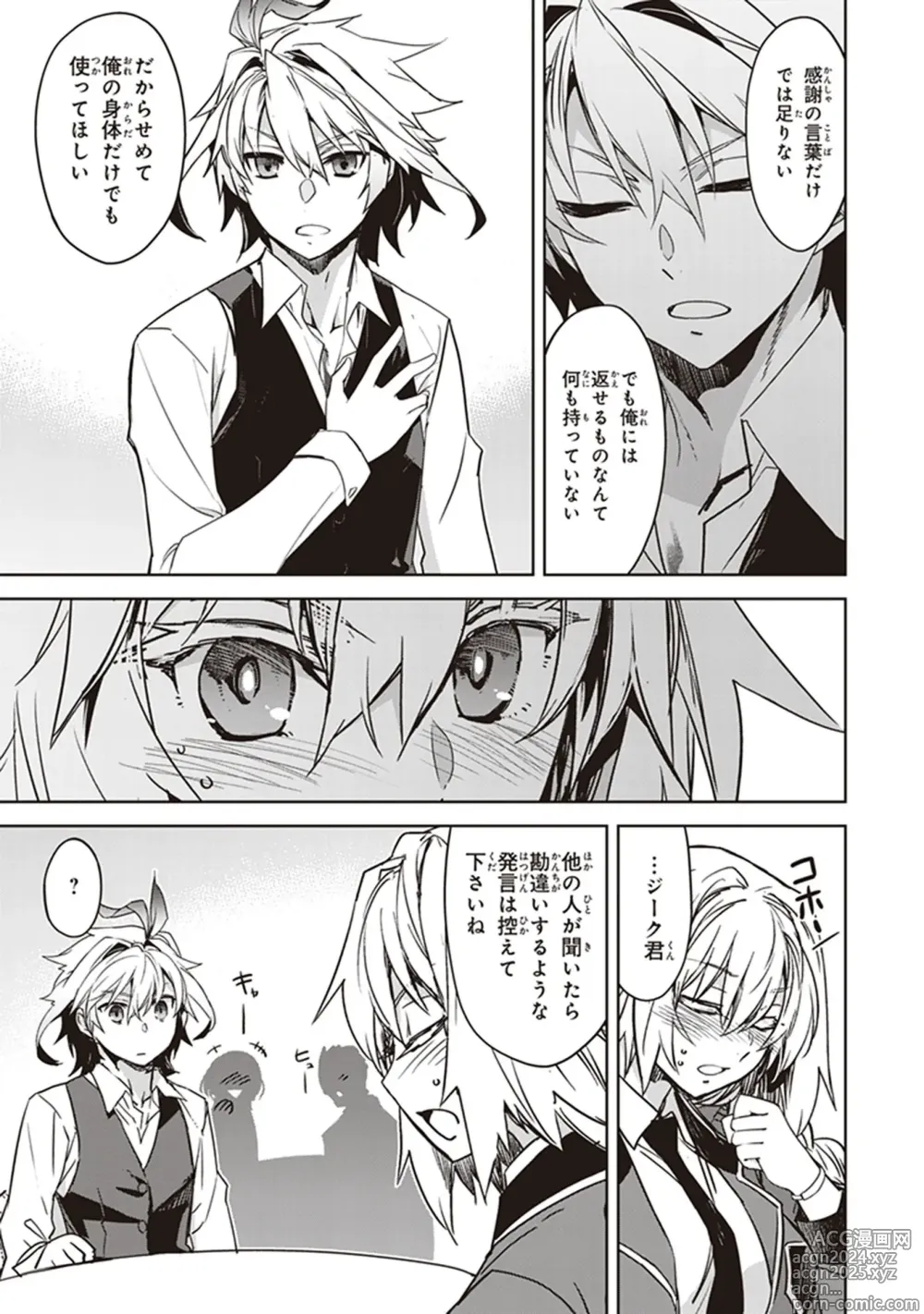 Page 103 of manga Fate/Apocrypha 10