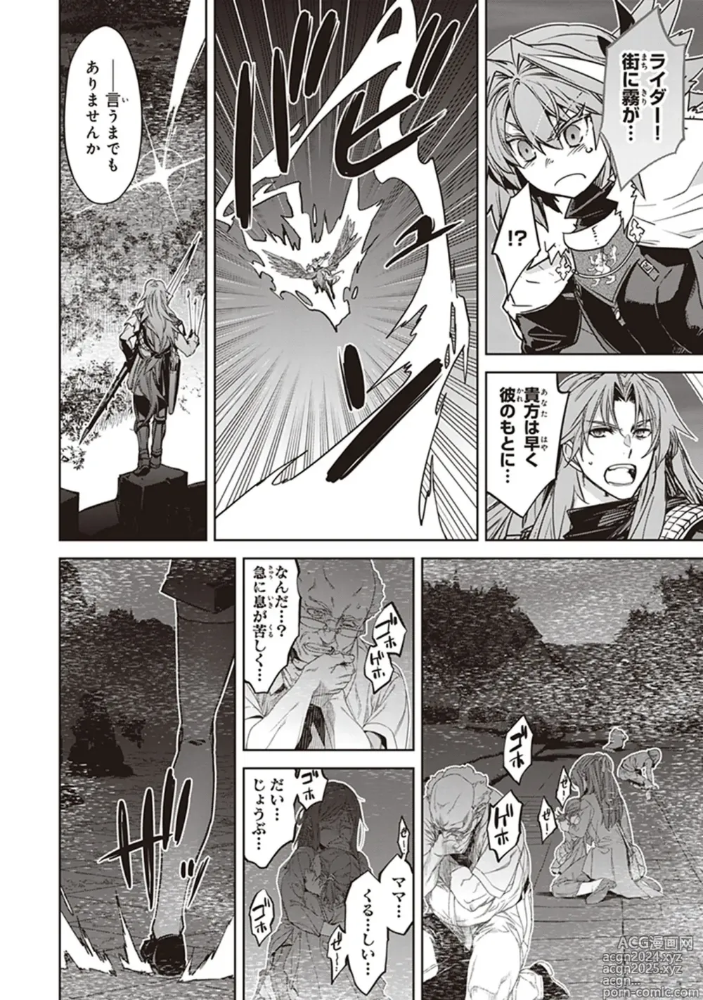 Page 106 of manga Fate/Apocrypha 10