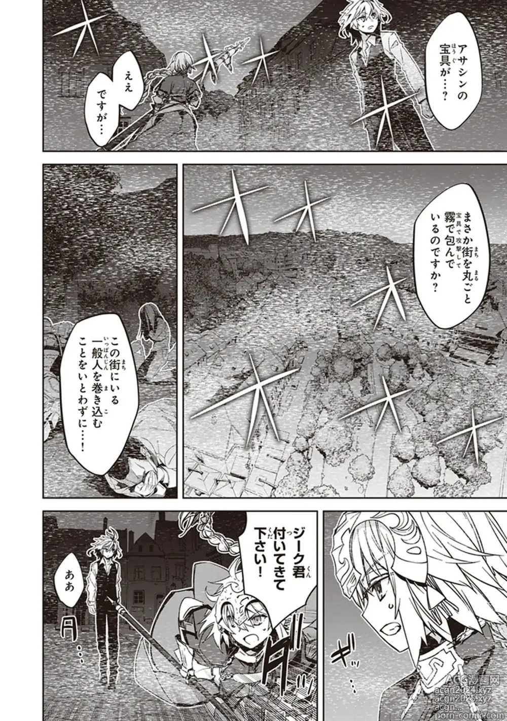 Page 108 of manga Fate/Apocrypha 10