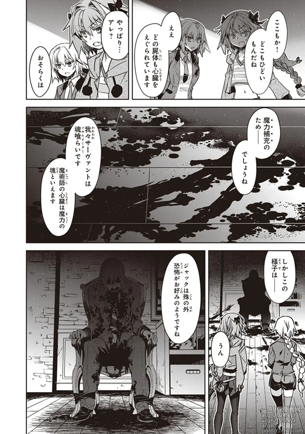 Page 12 of manga Fate/Apocrypha 10