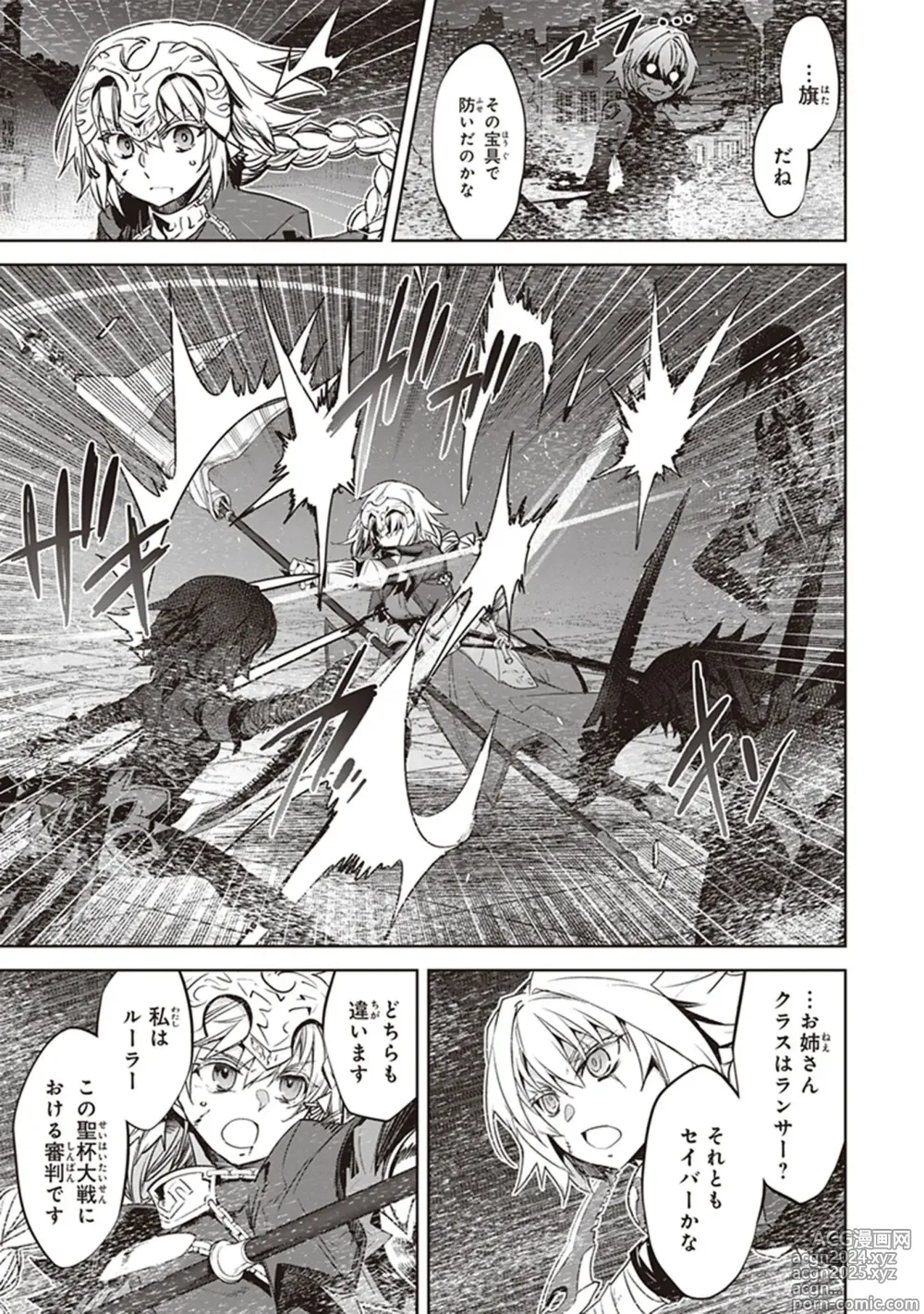 Page 125 of manga Fate/Apocrypha 10