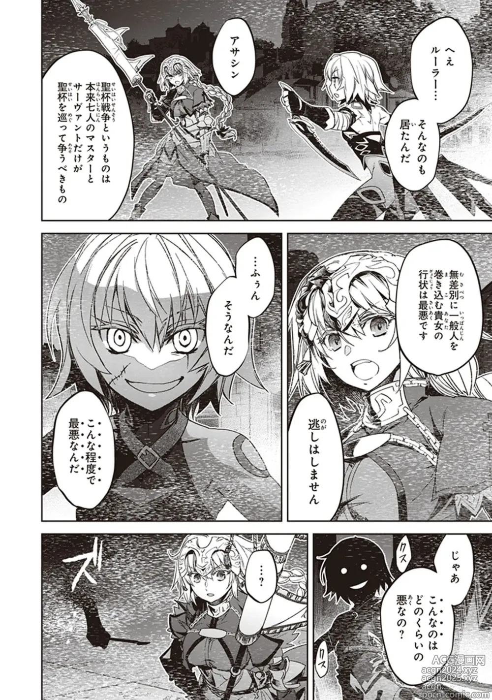 Page 126 of manga Fate/Apocrypha 10