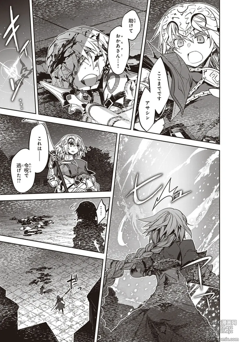 Page 131 of manga Fate/Apocrypha 10