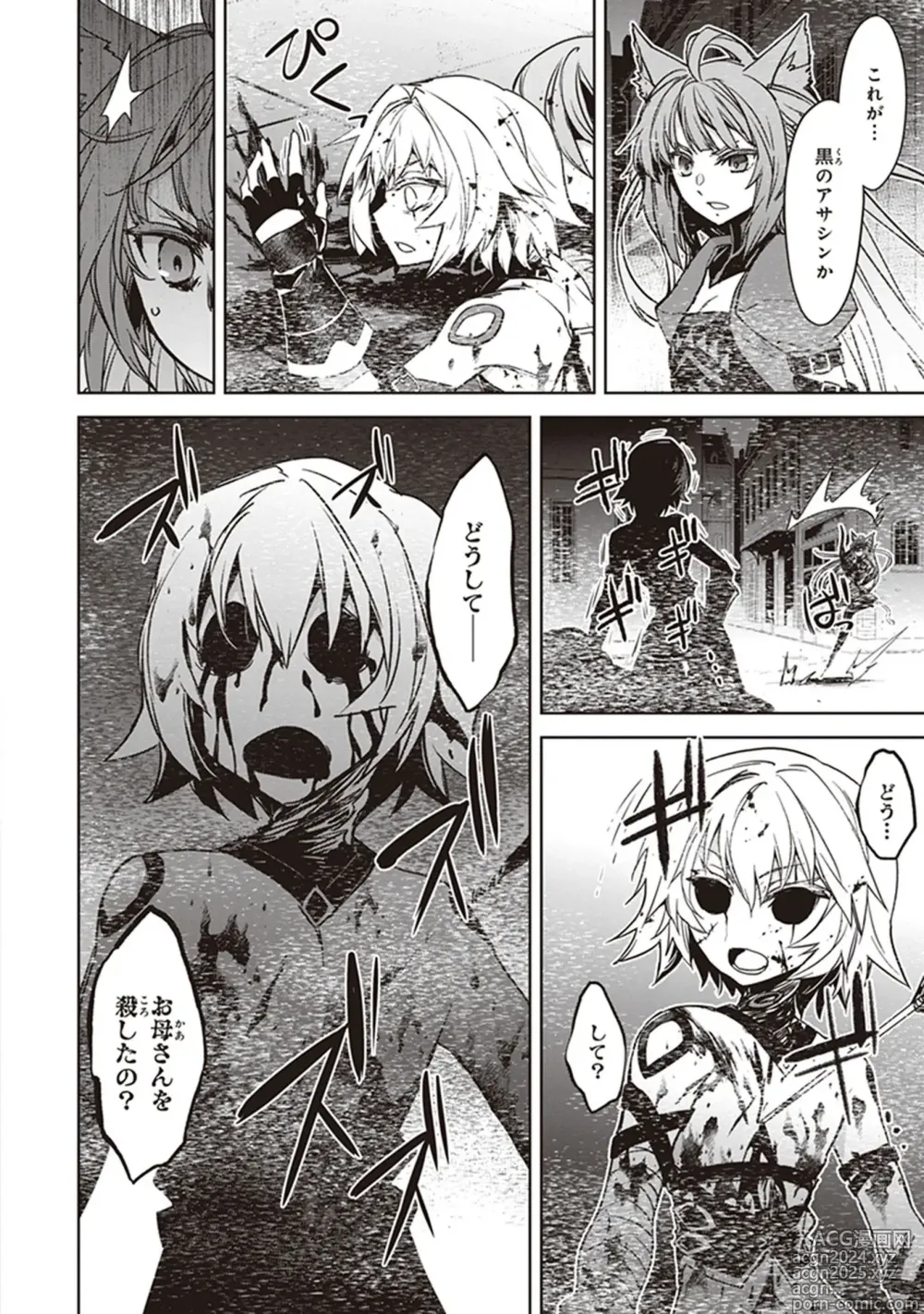 Page 138 of manga Fate/Apocrypha 10