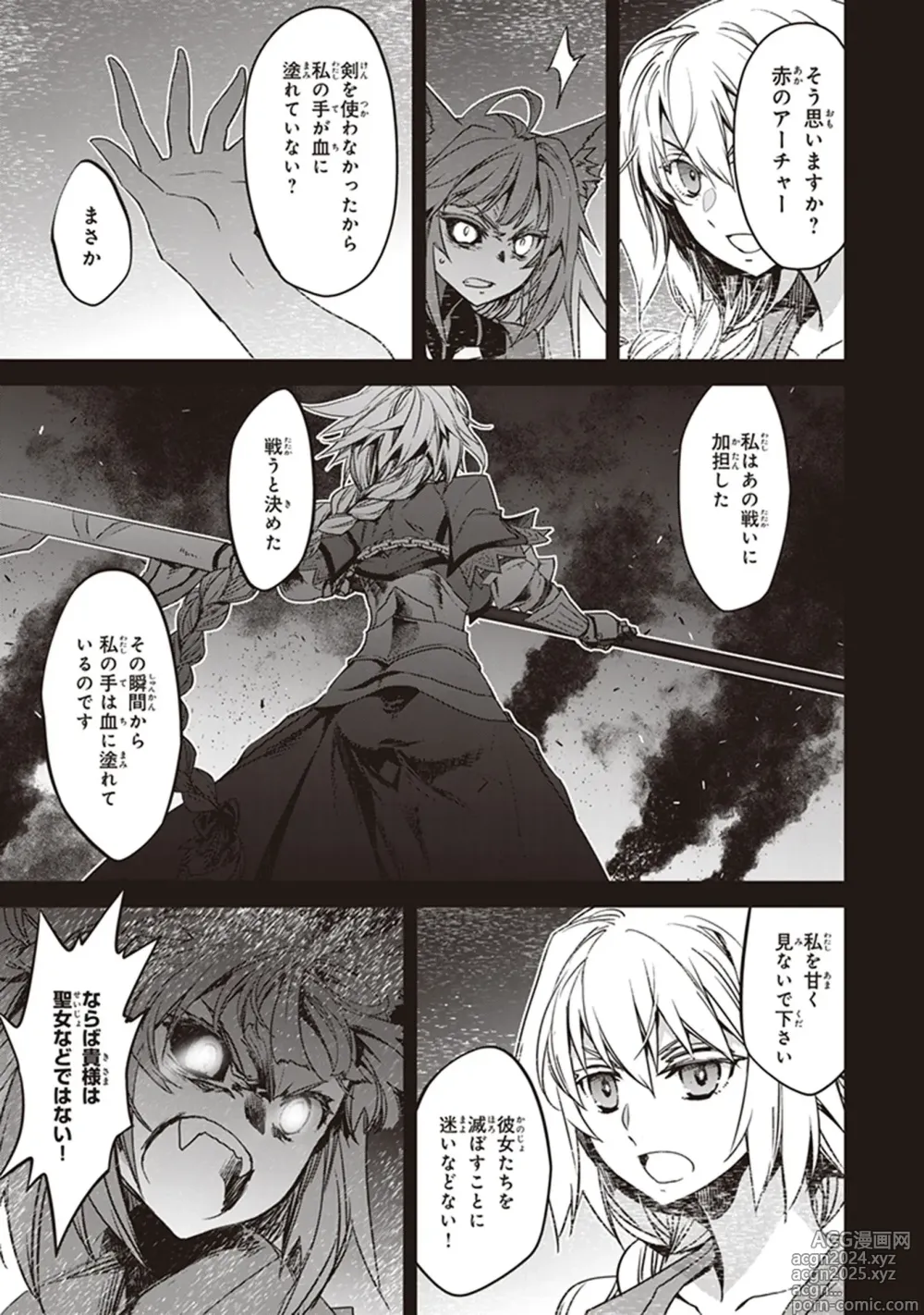 Page 155 of manga Fate/Apocrypha 10