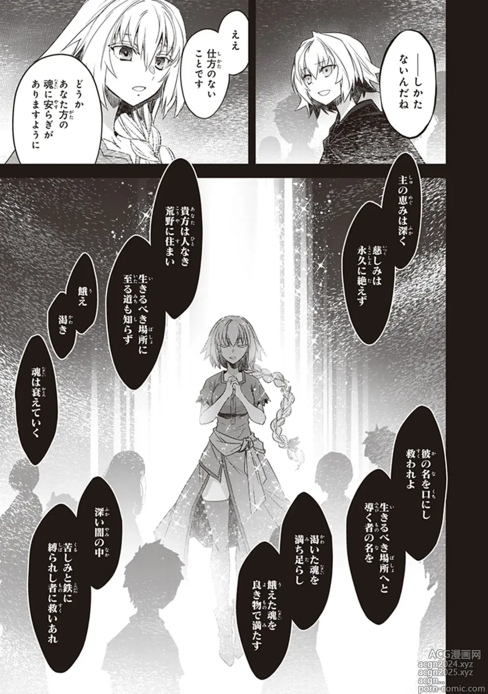 Page 159 of manga Fate/Apocrypha 10