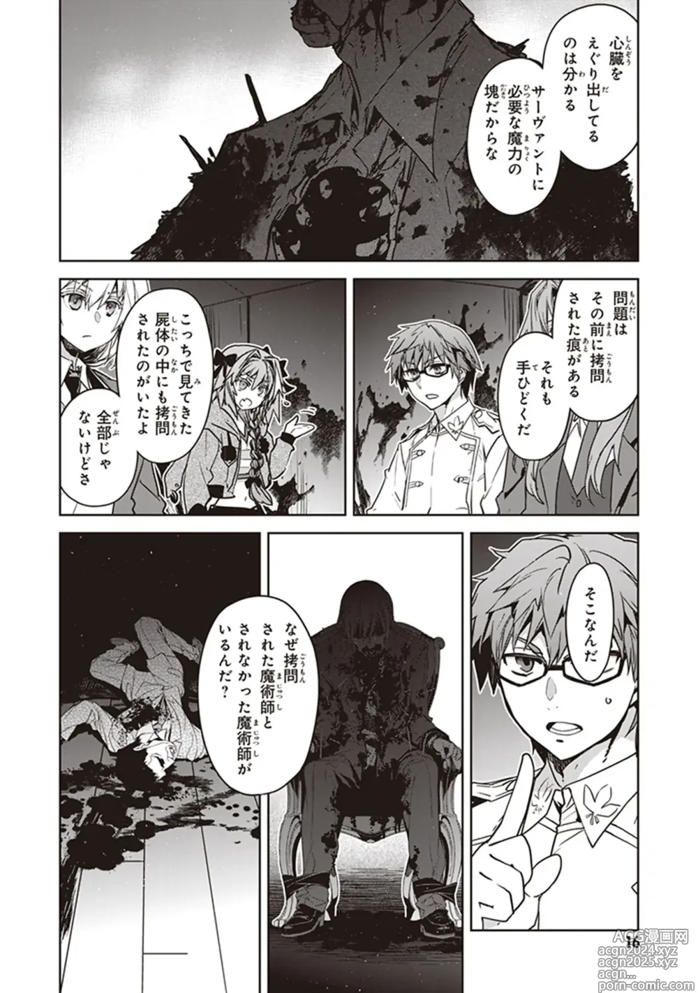 Page 18 of manga Fate/Apocrypha 10