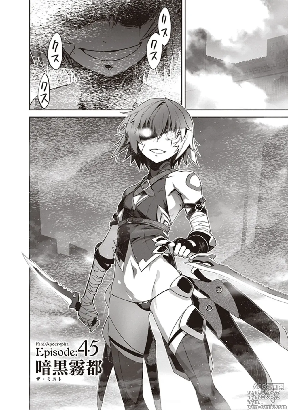 Page 26 of manga Fate/Apocrypha 10