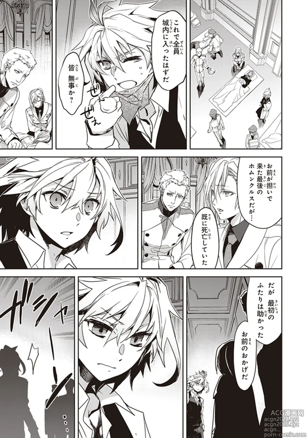 Page 37 of manga Fate/Apocrypha 10