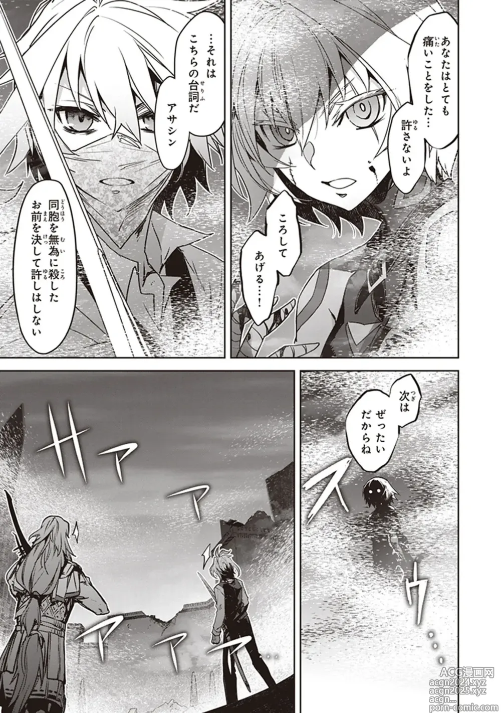 Page 53 of manga Fate/Apocrypha 10