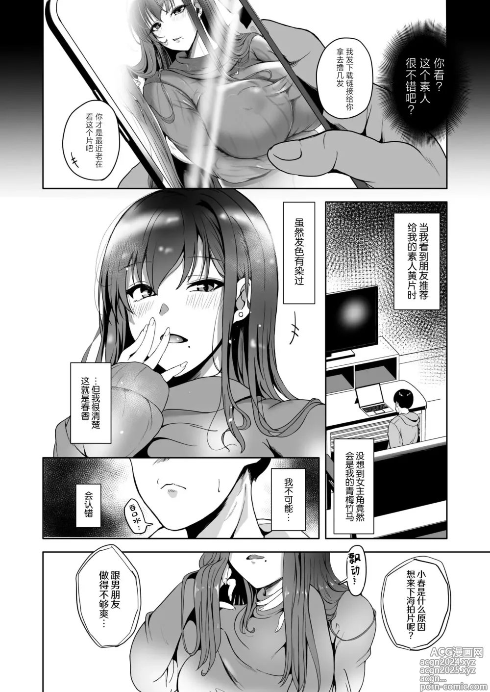 Page 4 of doujinshi Suki datta Osananajimi ga AV ni Dete ita Hanashi ~Mimachigaeru hazu ga nai Omoide no Kanojo~