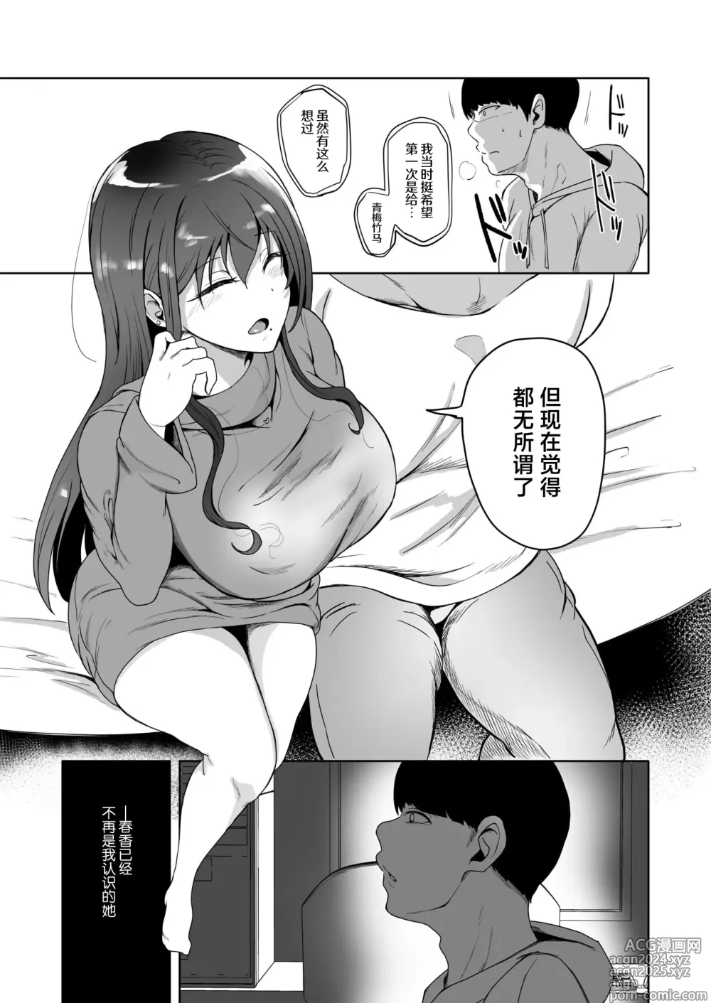 Page 9 of doujinshi Suki datta Osananajimi ga AV ni Dete ita Hanashi ~Mimachigaeru hazu ga nai Omoide no Kanojo~