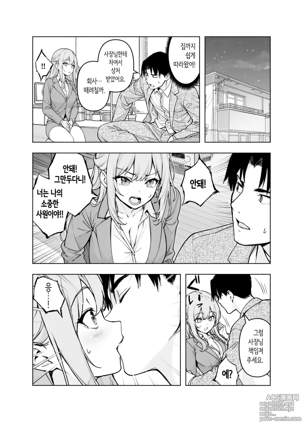 Page 11 of doujinshi 결혼활동 파티에 사장님이 있어서 질을 설득해봤다