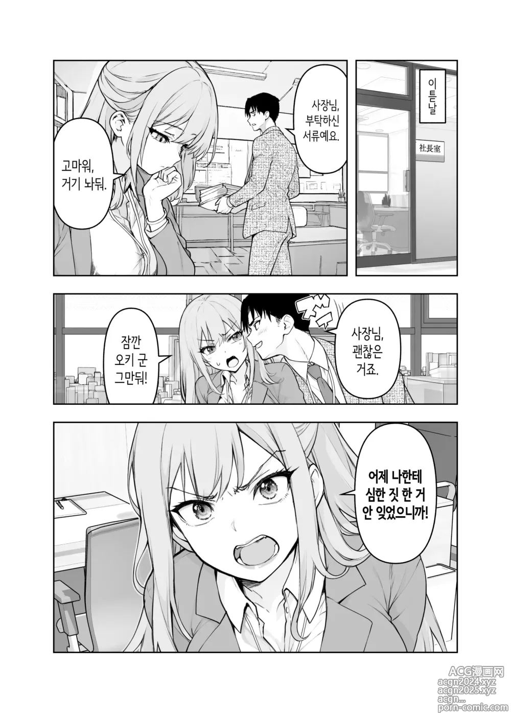 Page 29 of doujinshi 결혼활동 파티에 사장님이 있어서 질을 설득해봤다