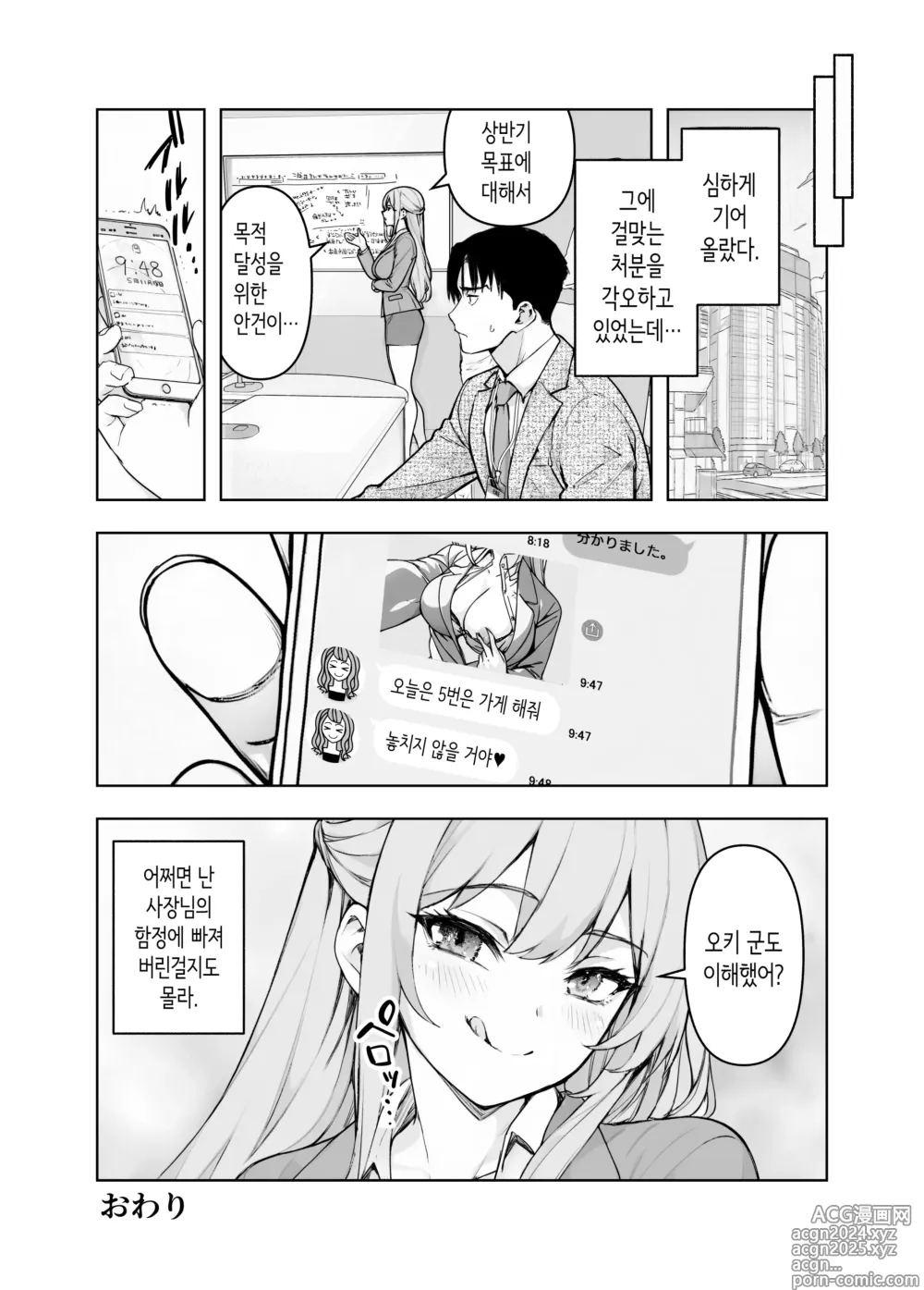 Page 35 of doujinshi 결혼활동 파티에 사장님이 있어서 질을 설득해봤다