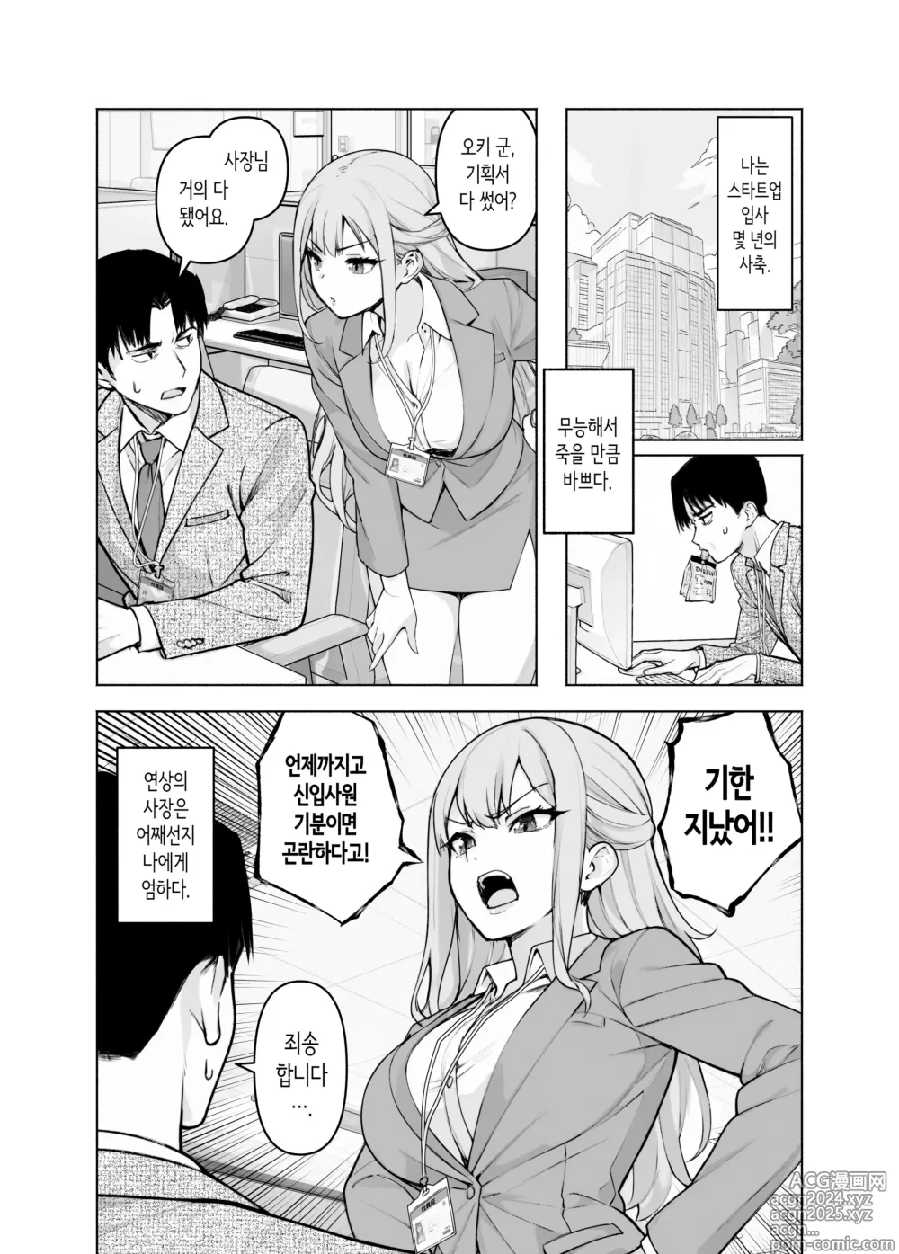 Page 5 of doujinshi 결혼활동 파티에 사장님이 있어서 질을 설득해봤다