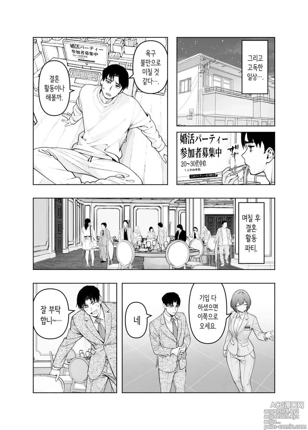 Page 7 of doujinshi 결혼활동 파티에 사장님이 있어서 질을 설득해봤다