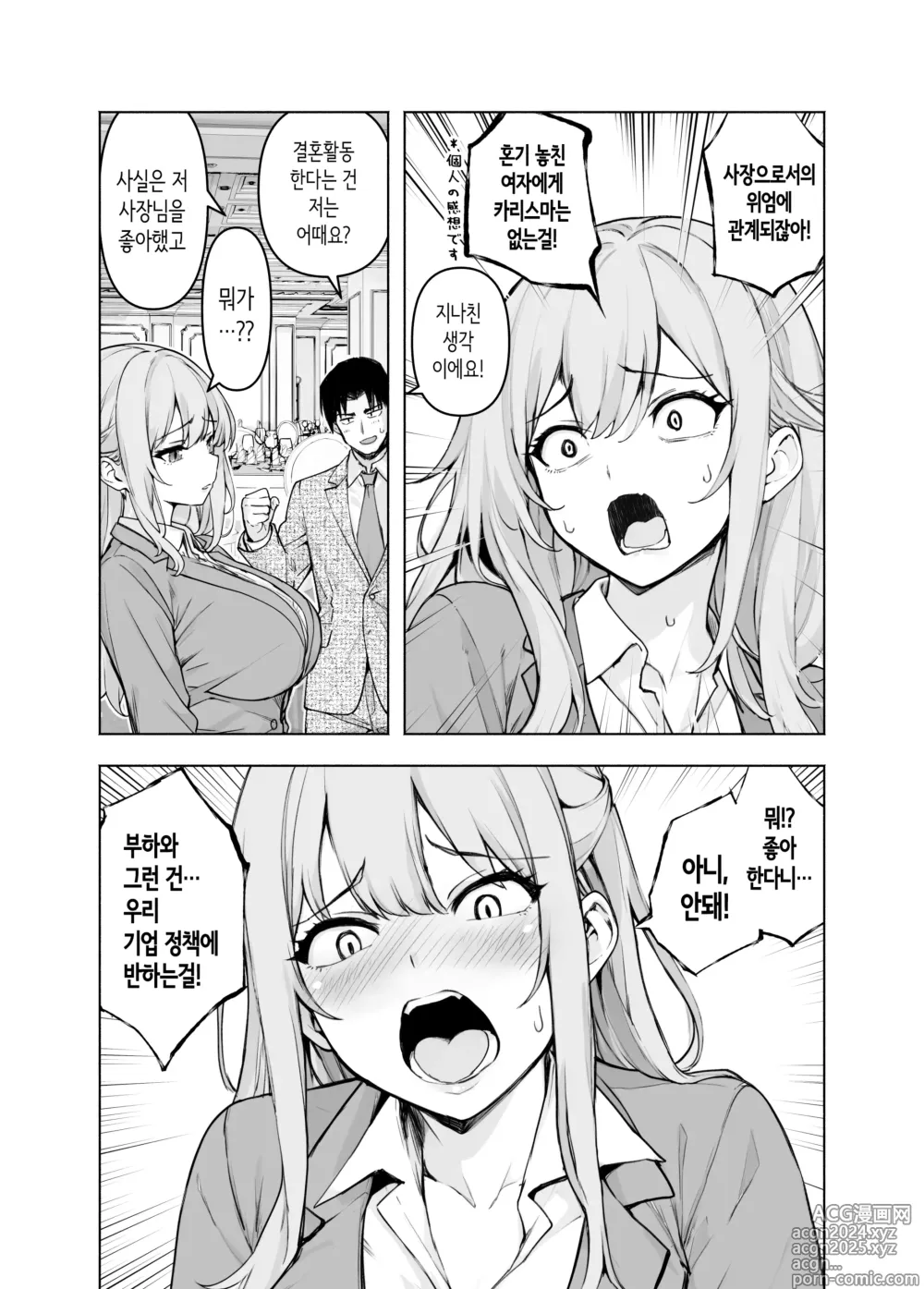 Page 9 of doujinshi 결혼활동 파티에 사장님이 있어서 질을 설득해봤다