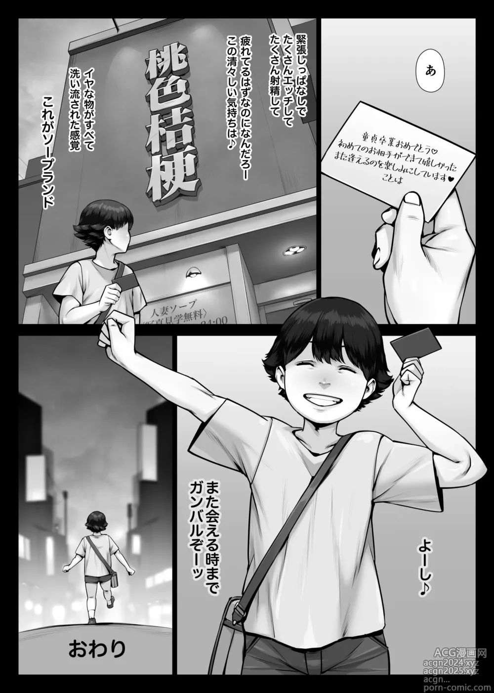 Page 85 of doujinshi Momoiro Kikyou Boku no Hajimete wa Toshiue Bakunyuu Soap-jou