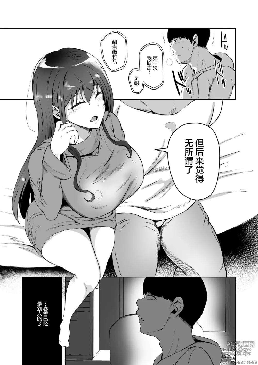 Page 9 of manga Suki datta Osananajimi ga AV ni Dete ita Hanashi ~Mimachigaeru hazu ga nai Omoide no Kanojo~