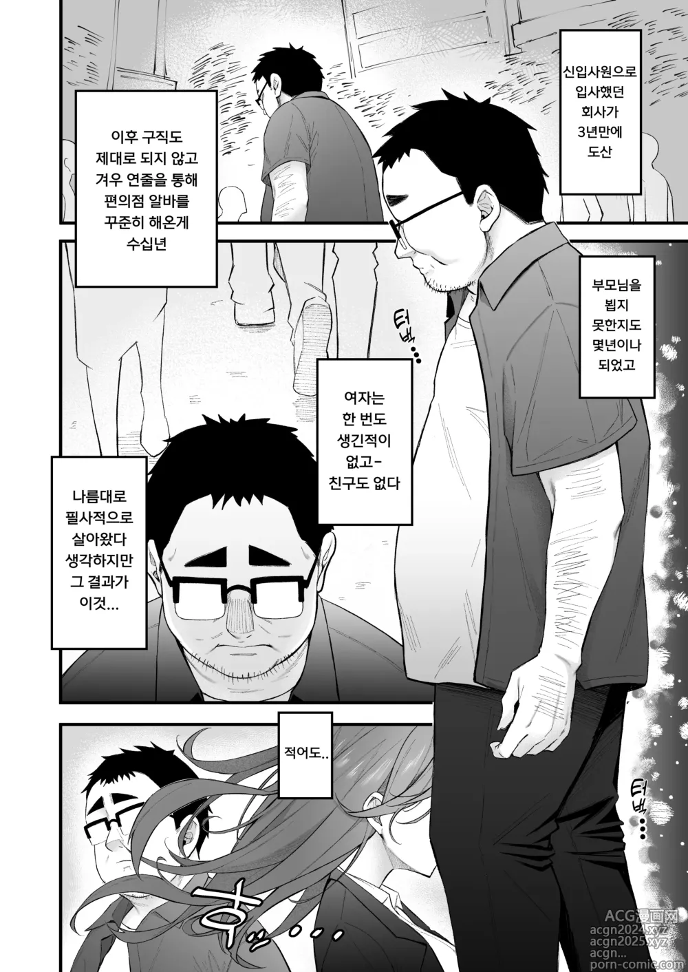 Page 2 of manga 인생 좆망한 내가 뜬금 인싸된 이야기