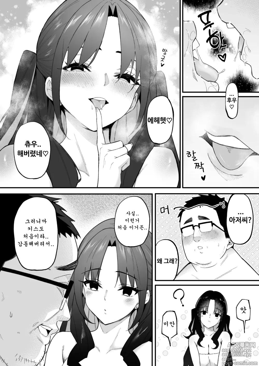 Page 12 of manga 인생 좆망한 내가 뜬금 인싸된 이야기