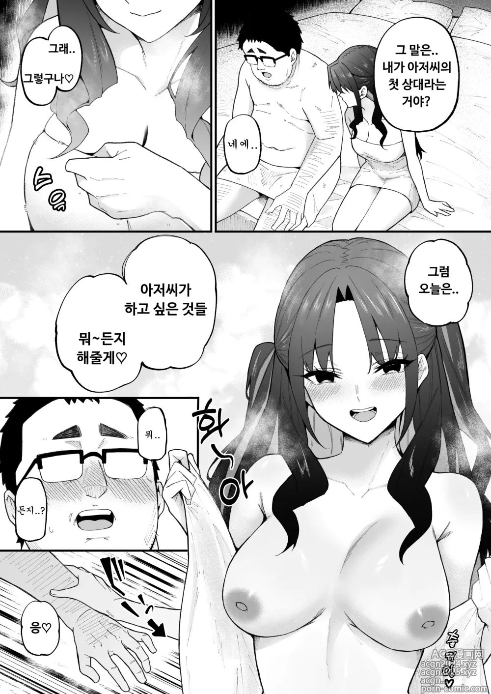 Page 13 of manga 인생 좆망한 내가 뜬금 인싸된 이야기