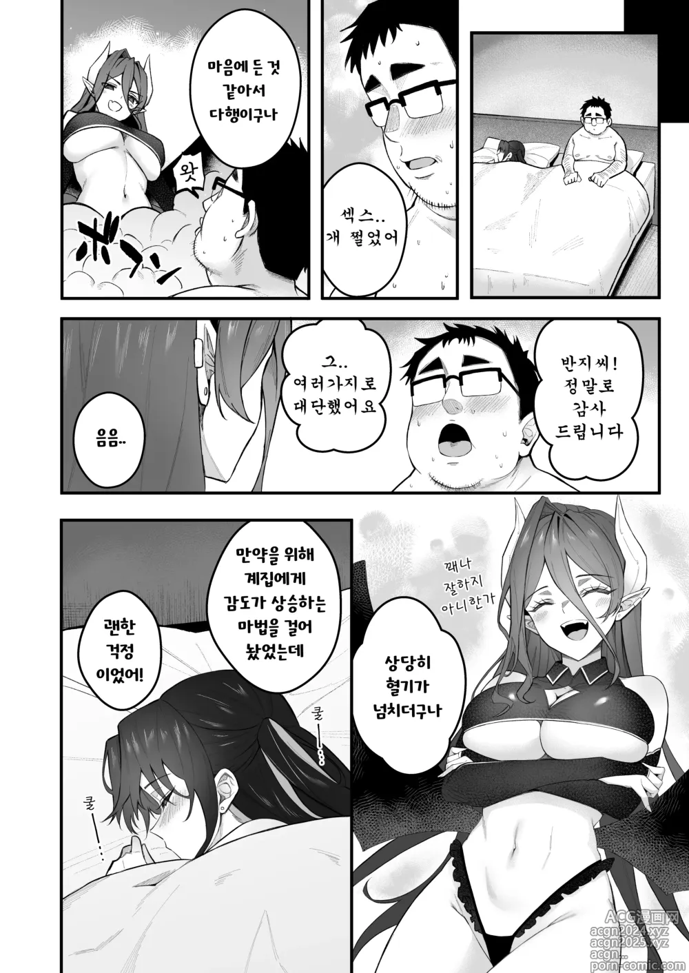 Page 36 of manga 인생 좆망한 내가 뜬금 인싸된 이야기