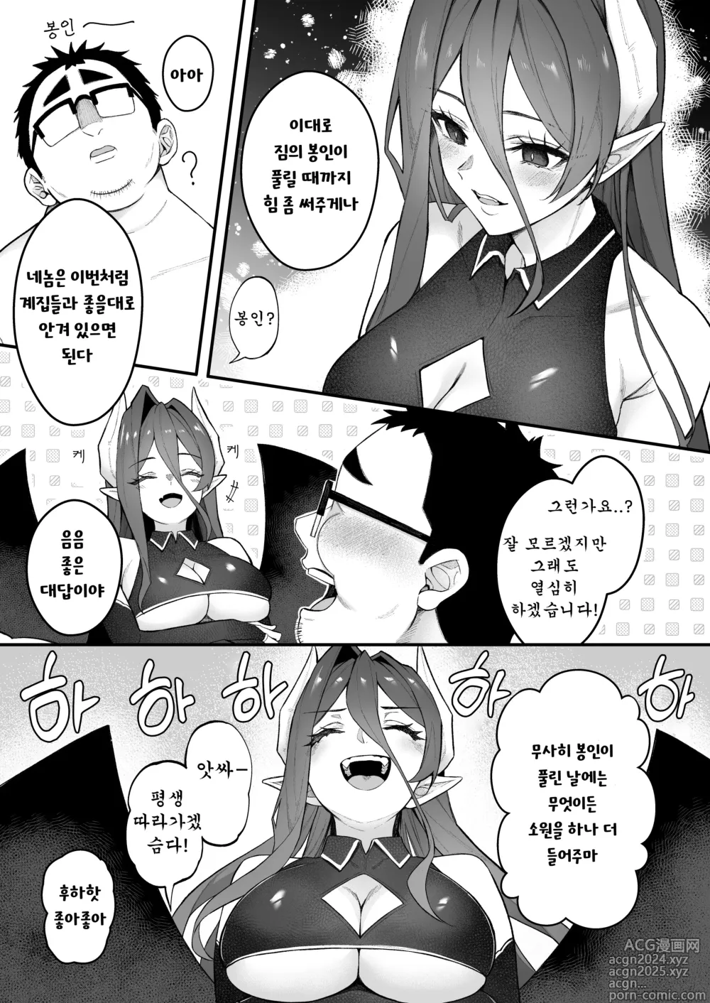 Page 37 of manga 인생 좆망한 내가 뜬금 인싸된 이야기