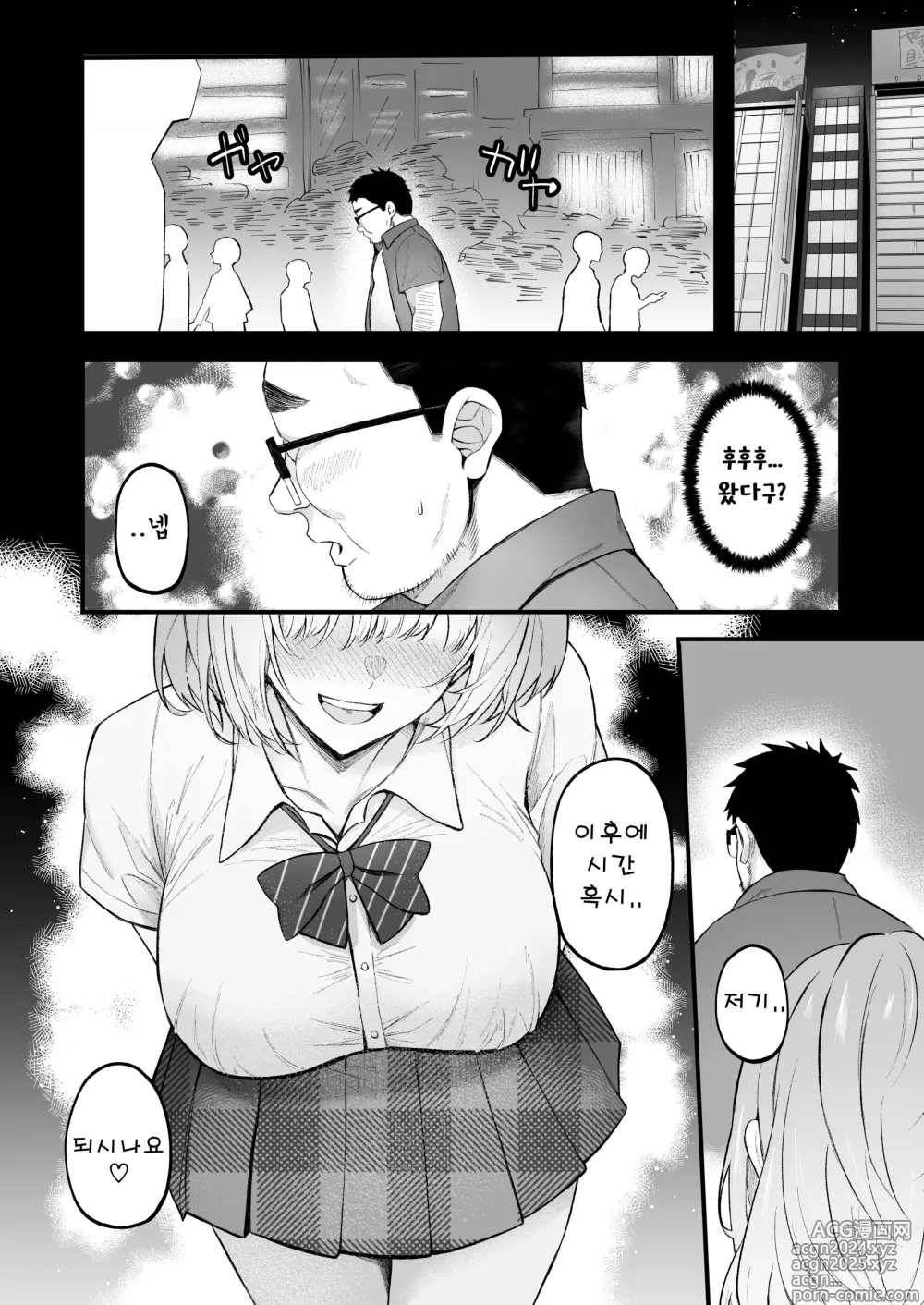 Page 38 of manga 인생 좆망한 내가 뜬금 인싸된 이야기