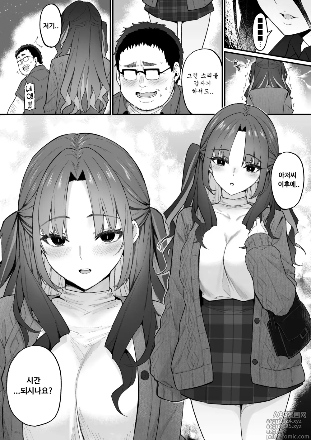 Page 6 of manga 인생 좆망한 내가 뜬금 인싸된 이야기