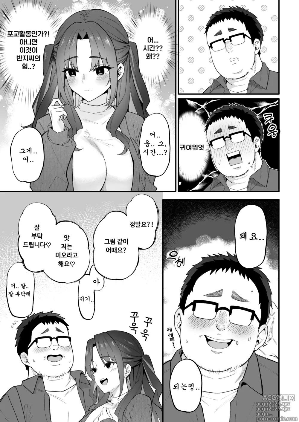 Page 7 of manga 인생 좆망한 내가 뜬금 인싸된 이야기