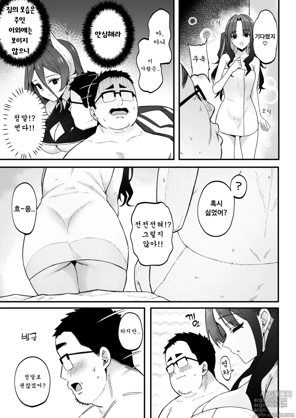 Page 9 of manga 인생 좆망한 내가 뜬금 인싸된 이야기