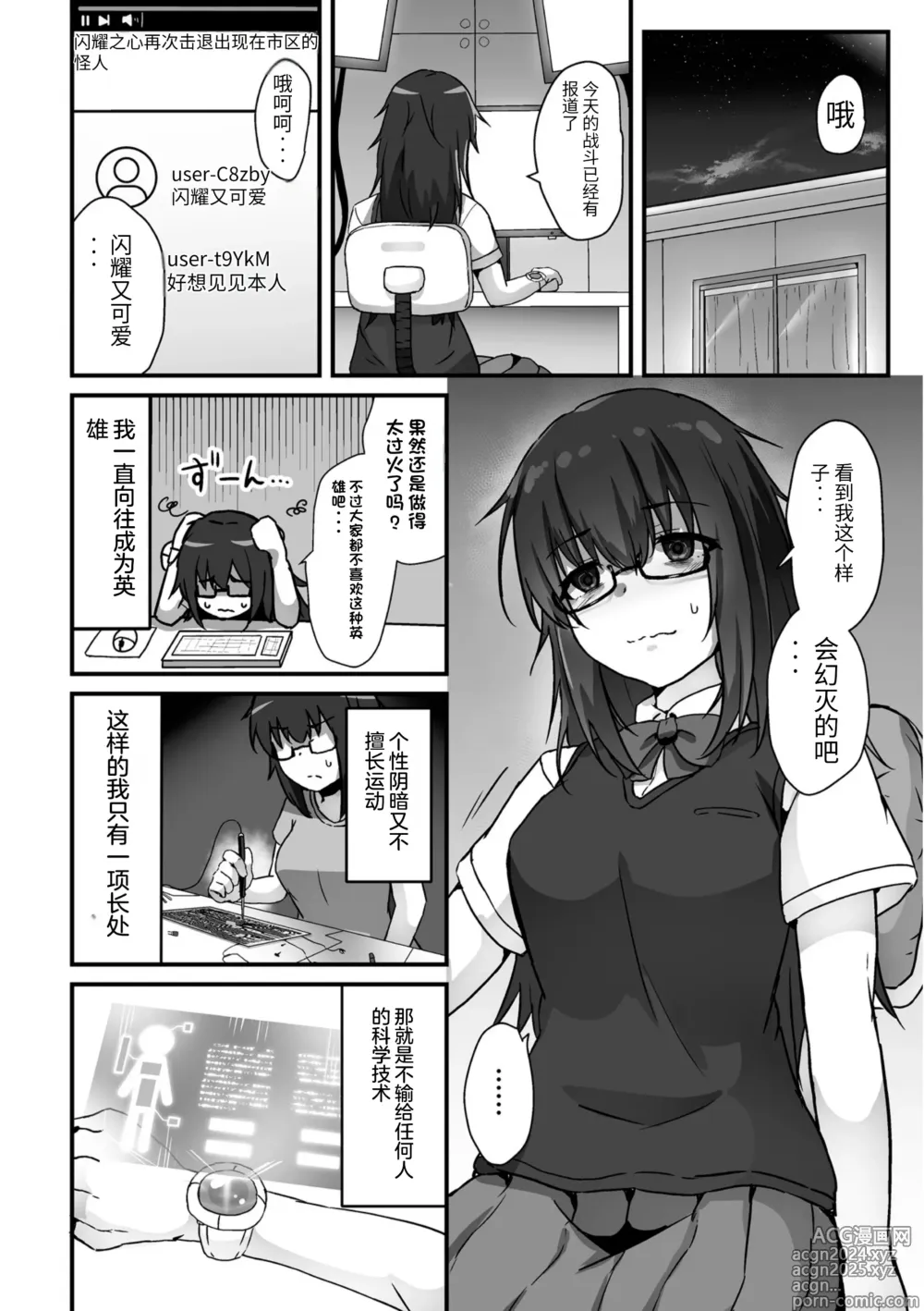 Page 2 of manga 科学战姬闪耀之心 屈服于邪恶的正义少女