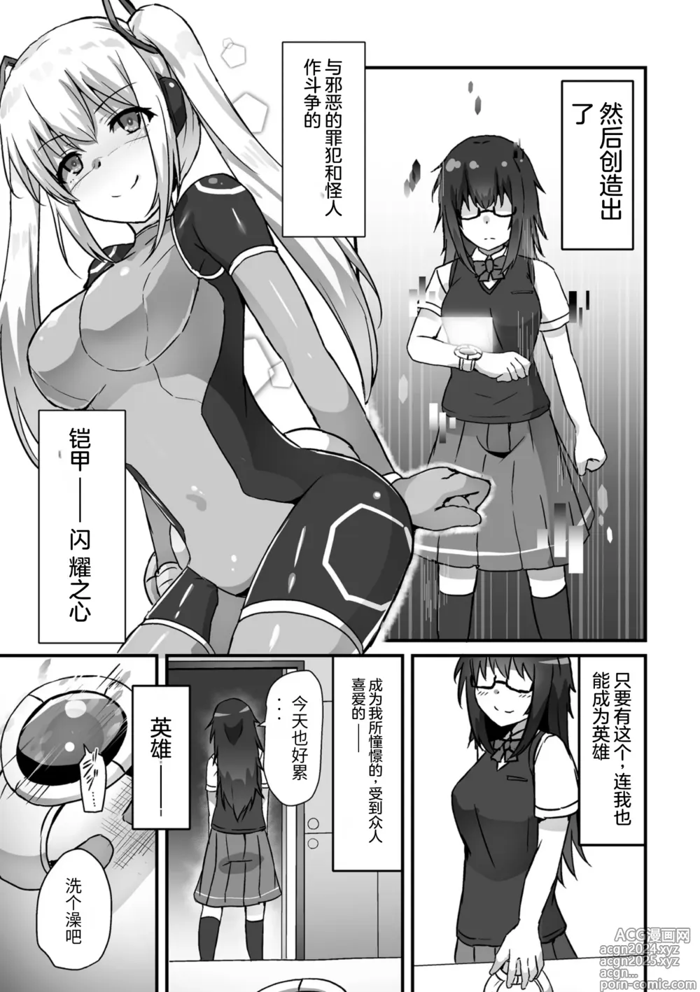 Page 3 of manga 科学战姬闪耀之心 屈服于邪恶的正义少女