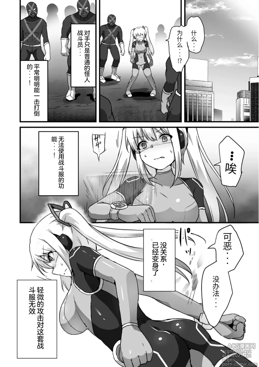 Page 4 of manga 科学战姬闪耀之心 屈服于邪恶的正义少女