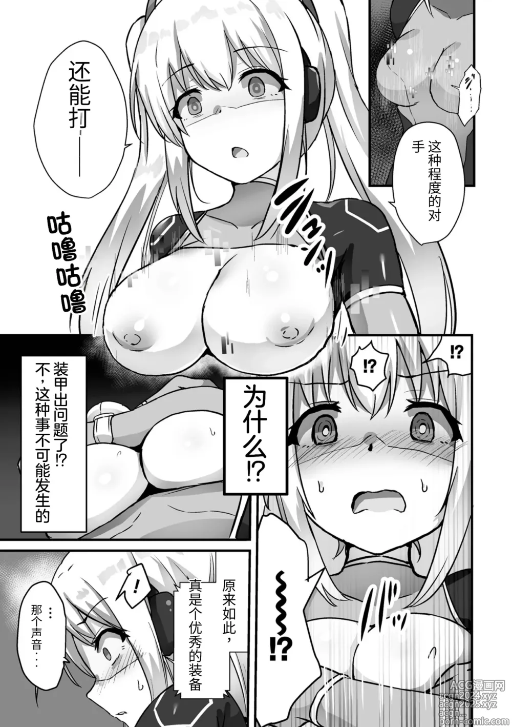 Page 5 of manga 科学战姬闪耀之心 屈服于邪恶的正义少女