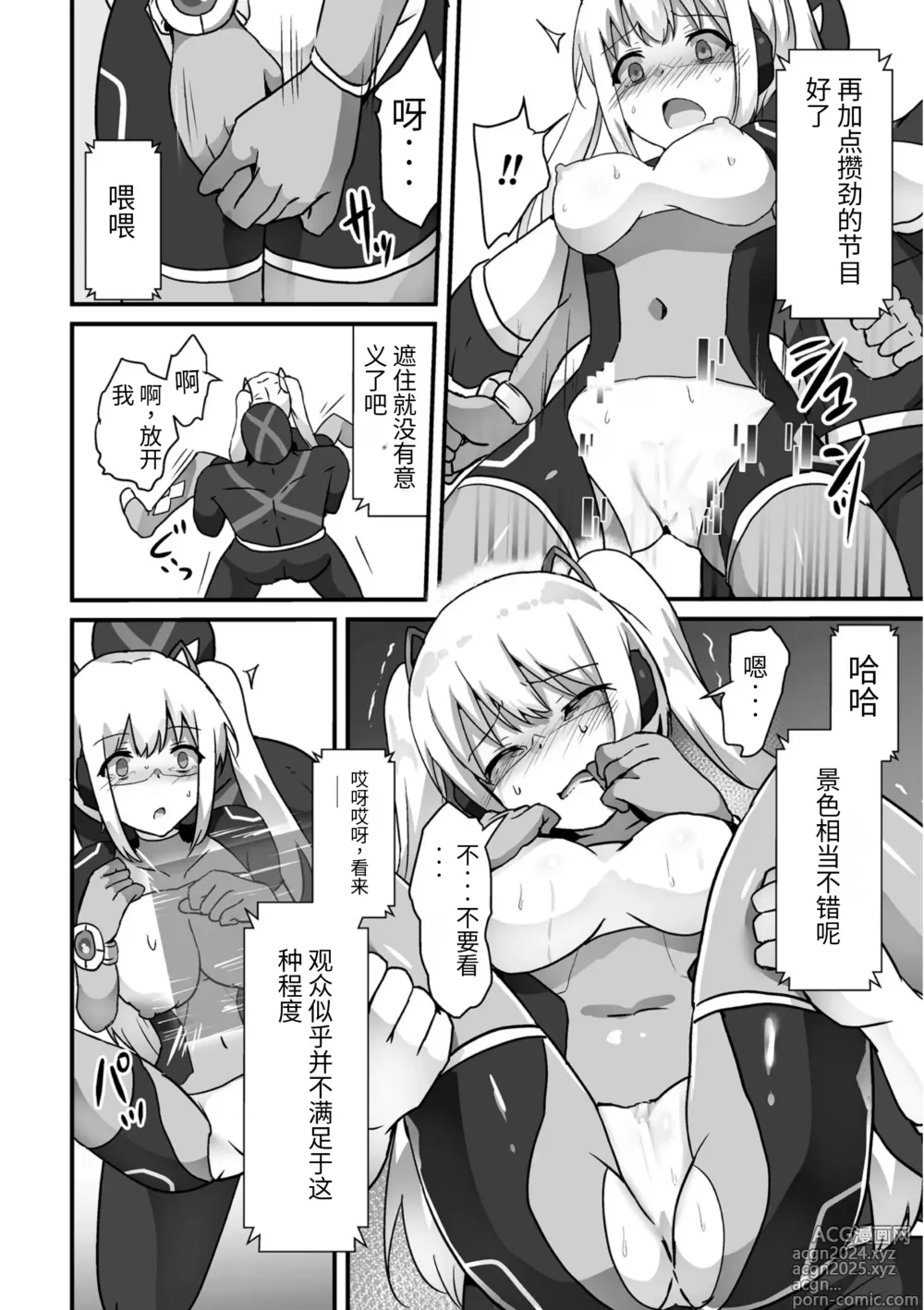 Page 10 of manga 科学战姬闪耀之心 屈服于邪恶的正义少女