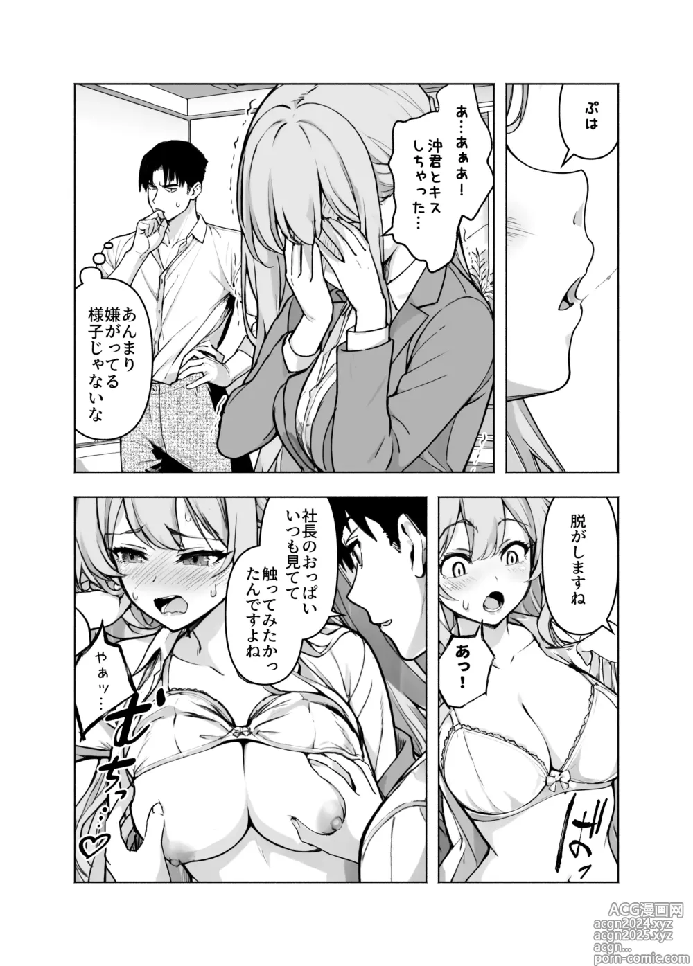 Page 11 of doujinshi Konkatsu Party ni Shachou ga Itanode Chitsu o Settoku Shite Mita