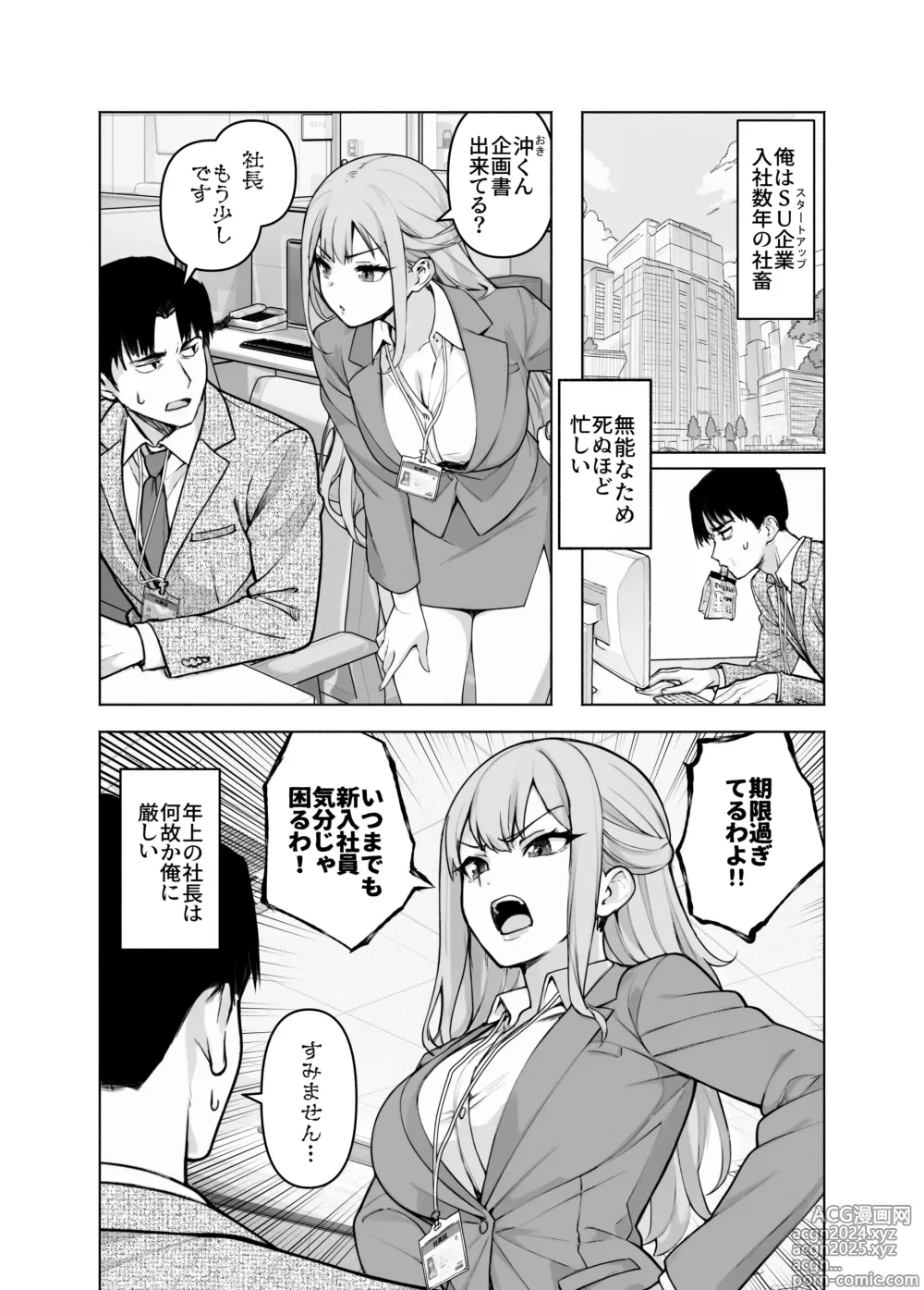 Page 4 of doujinshi Konkatsu Party ni Shachou ga Itanode Chitsu o Settoku Shite Mita