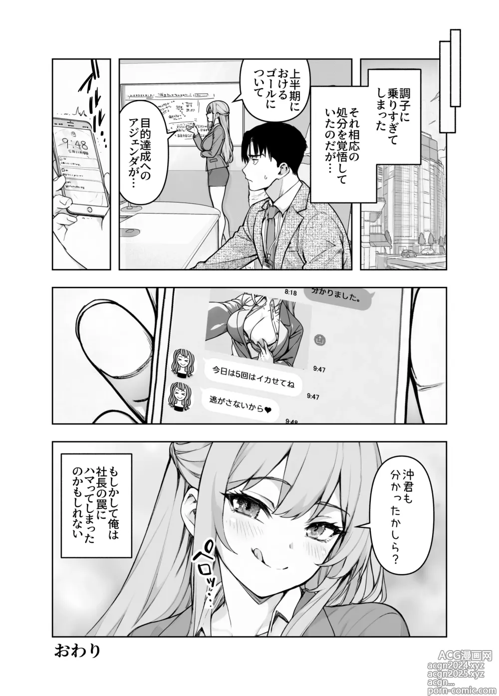 Page 34 of doujinshi Konkatsu Party ni Shachou ga Itanode Chitsu o Settoku Shite Mita