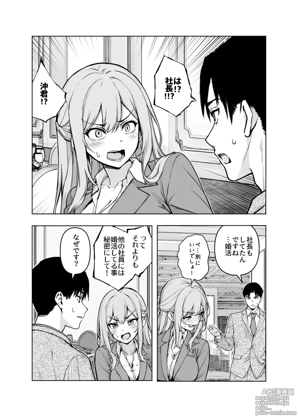 Page 7 of doujinshi Konkatsu Party ni Shachou ga Itanode Chitsu o Settoku Shite Mita