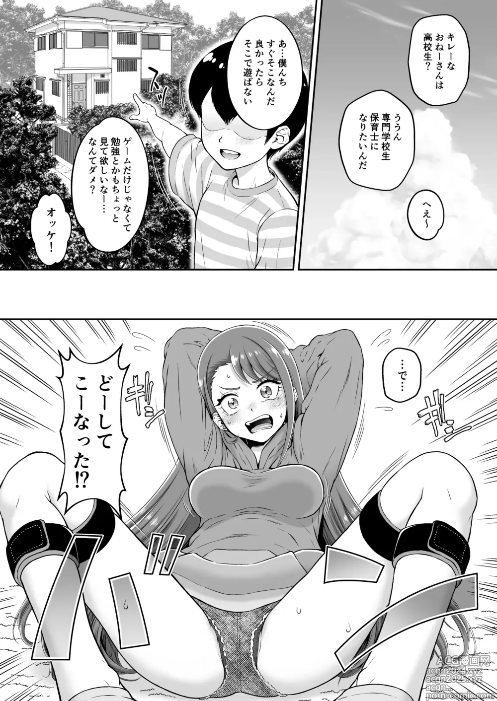 Page 5 of doujinshi Agehame