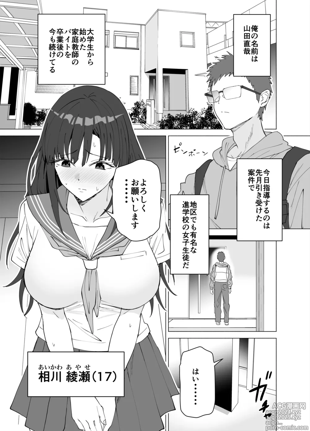 Page 2 of doujinshi Seikyouiku Senmon Kateikyoushi dakedo Seito no Seiyoku ga Tsuyosugiru